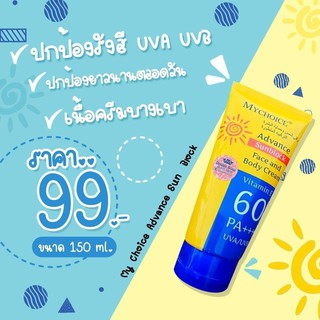 กันแดด My Choice Advance Sun  Block SPF 60 PA+++