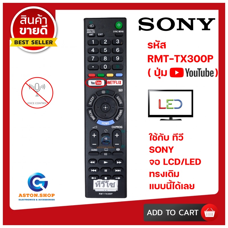 สินค้าพร้อมส่งทันที-รีโมททีวี-sony-rmt-tx300p-รุ่นปุ่ม-youtube-ใช้ได้กับทีวี-lcd-led-sony