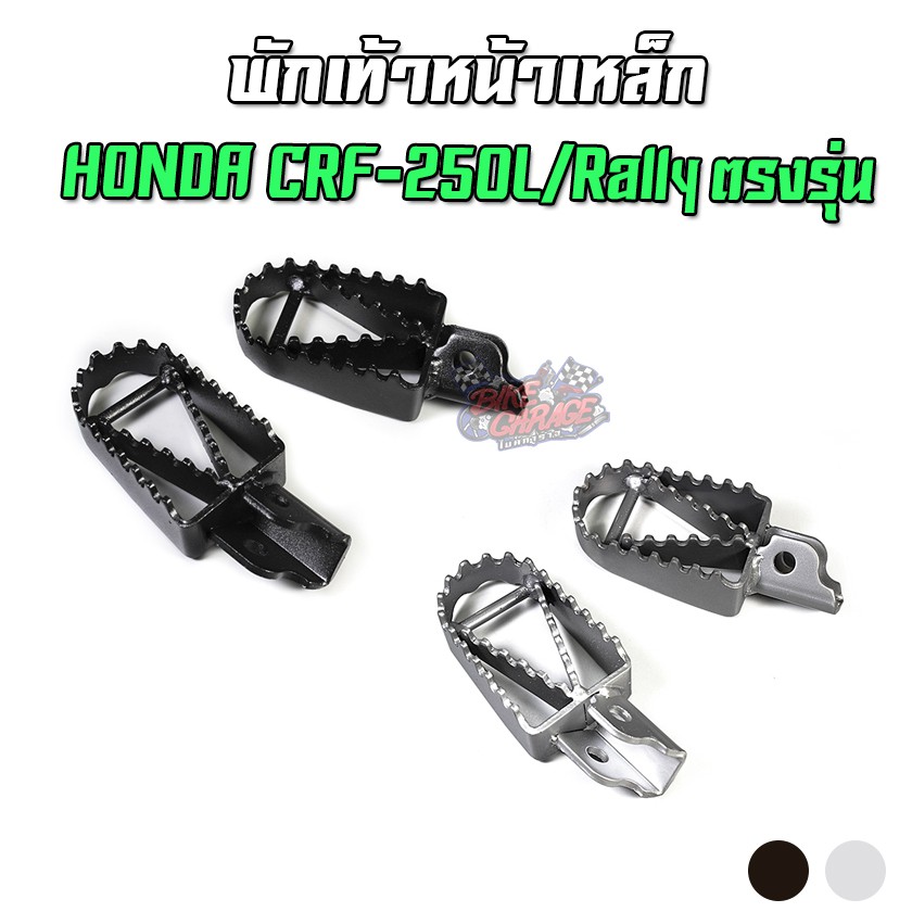 พักเท้าหน้าเหล็ก-honda-crf-250-l-crf-250-rally-piranha-ปิรันย่า