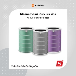 Xiaomi Air Purifier Filter ฟิลเตอร์ ไส้กรองเครื่องฟอกอากาศ