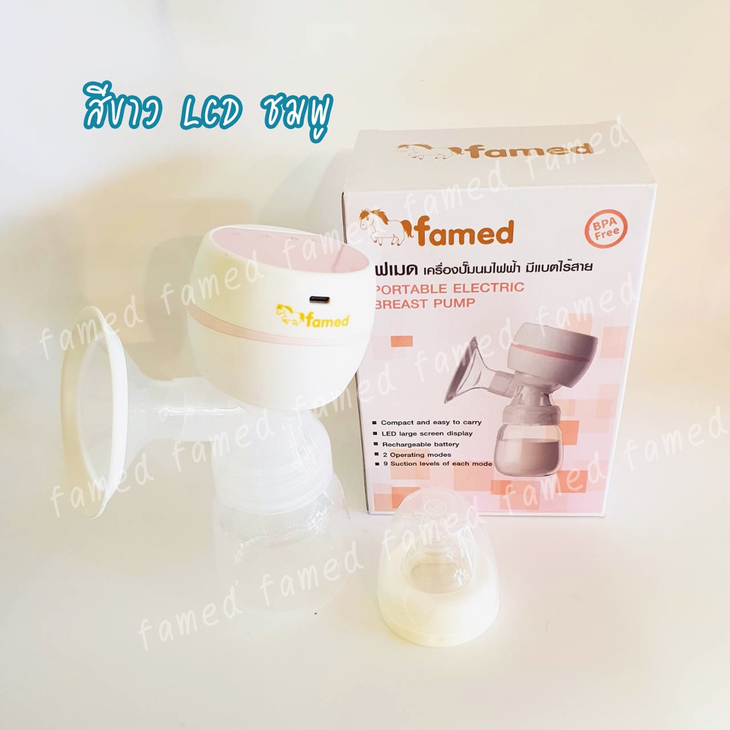 เฟเมด-famed-เครื่องปั๊มนมไฟฟ้า-9-ระดับ-3-โหมด-พร้อมส่ง-ประกันศูนย์ไทย1-เดือน