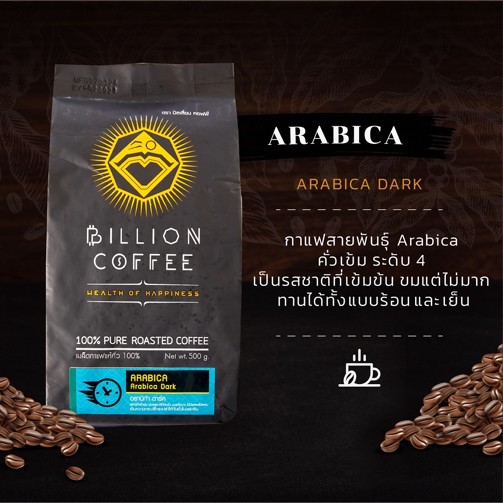 billion-coffee-เมล็ดกาแฟ-arabica-100-dark-ขนาด-500-กรัม