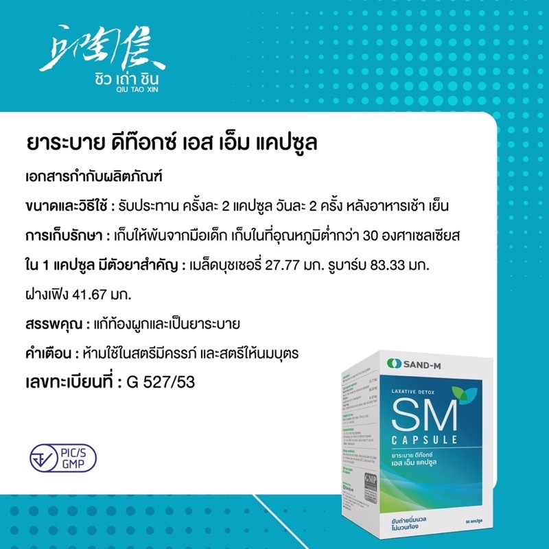 sand-m-sm-detox-1-กล่อง-60-เม็ด-เอสเอ็ม-ดีท็อก