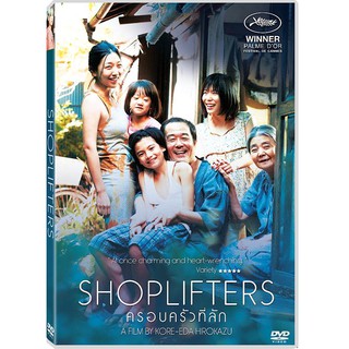 Shoplifters/ครอบครัวที่ลัก (Boomerang)