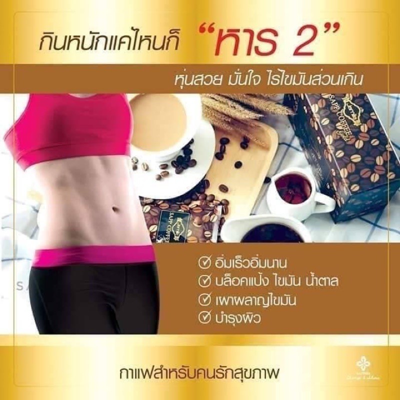 กาแฟสด-อาราบิก้า-แท้-sapp-888-coffee-gold-กาแฟเพื่อสุขภาพ-กาแฟลดน้ำหนัก