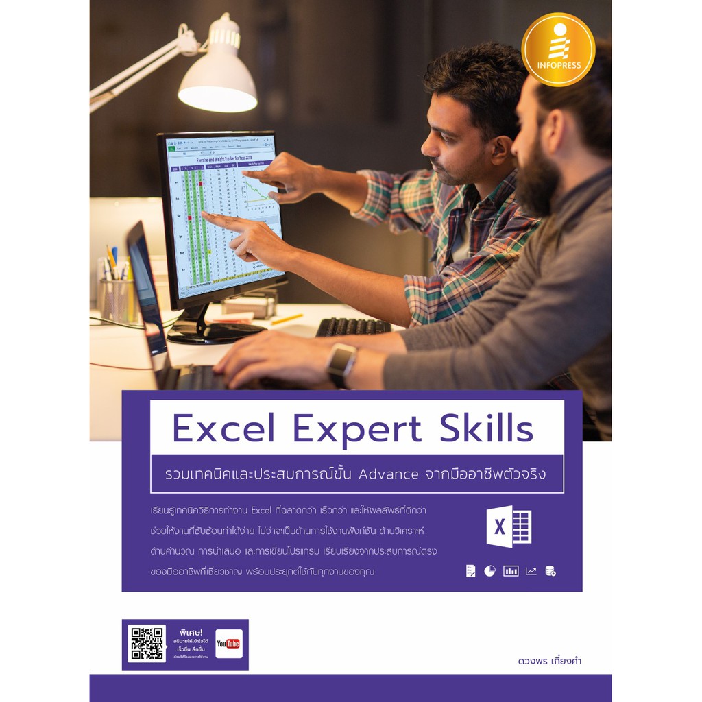 หนังสือ Excel Expert Skills รวมเทคนิค และประสบการณ์ขั้น Advance จากมือ ...
