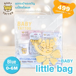 ภาพขนาดย่อของภาพหน้าปกสินค้าBABY TATTOO Baby Little Bag ชุดของขวัญ เบบี้ แทททู ชุดเซ็ตกระเป๋าของขวัญเบบี้ลิตเติ้ลแบ็ค สำหรับเด็ก 0-12 เดือน จากร้าน baby_tattoo บน Shopee