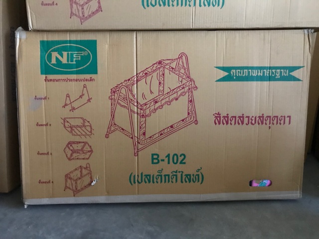 เปลเด็กดีไลท์-baby-cradle-nf-สำหรับเด็กแรกเกิด-2ขวบ