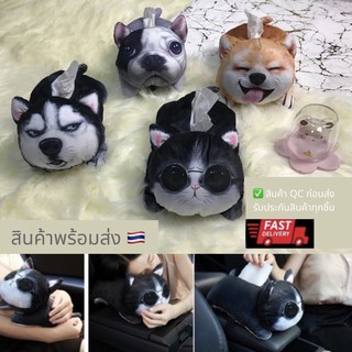 กล่องทิชชู่ในรถยนต์ กล่องใส่ทิชชู่แมว หมา กล่องทิชชู่ แบบ 3D น่ารักๆ