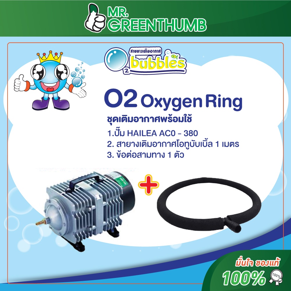 O2 Oxygen Ring ชุดเติมอากาศพร้อมใช้ | Shopee Thailand
