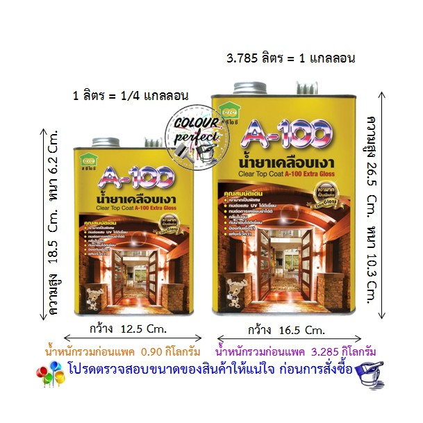 น้ำยาเคลือบเงาอิฐ-a100-สูตรดั้งเดิม-amp-สูตรเงามาก-ขนาดแกลลอน