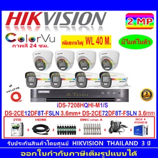 Hikvision ColorVu 2MP Set 8 DS-2CE12DF8T-FSLN 3.6+72DF8T-FSLN 3.6+DVR IDS-7208HQHI-M1/S +2H2JBA/AC