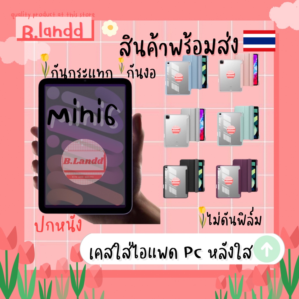 b-landd-เคสสำหรับไอแพด-mini6-ipadmini6-หลังpcใส-caseipadmini-มินิ6