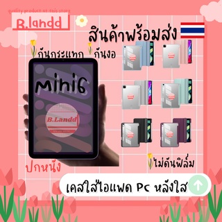 ภาพหน้าปกสินค้าB.landd✨ เคสสำหรับไอแพด mini6 iPadmini6 หลังPCใส caseipadmini มินิ6 ที่เกี่ยวข้อง