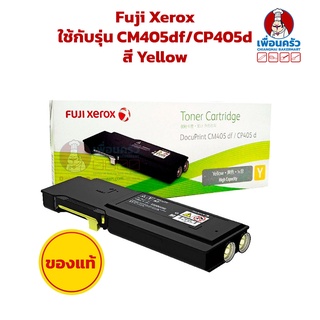 หมึกปรินท์เตอร์ของแท้ Genuine  Printer Toner Cartridge Fuji Xerox CM405df/  CP405d : YELLOW