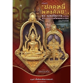 ท้าวเวสสุวรรณ วัดจุฬามณี ของแท้💯 เหรียญพุทธศิลป์ พระพุทธชินราช ประทับหลังท้าวเวสสุวรรณ ปี2565