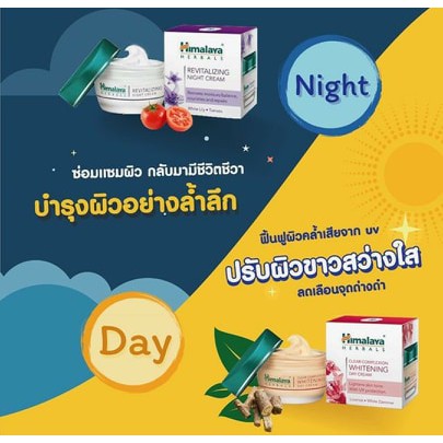 himalaya-since-1930-day-amp-night-cream-50-ml-เพื่อฟื้นฟูบำรุงผิว-ให้ดูกระจ่างใสตลอดวัน