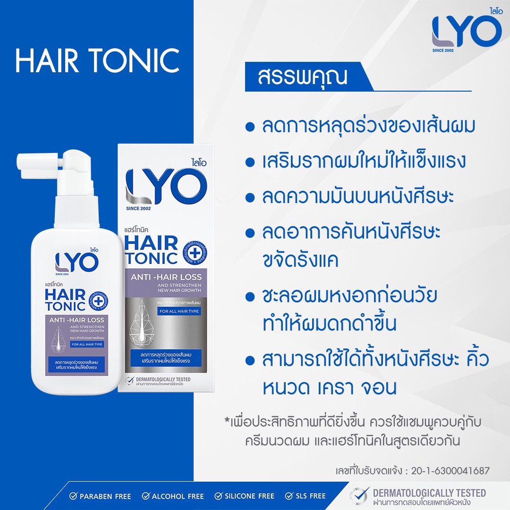 ส่งฟรี-lyo-promotion-hair-tonic-ลดผมร่วง-แก้ผมบาง-ไลโอคุณหนุ่ม-กรรชัย