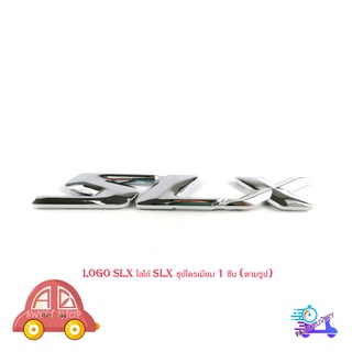 logo SLX โลโก้ SLX ชุปโครเมี่ยม 1 ชิ้น (ตามรูป) มีบริการเก็บเงินปลายทาง