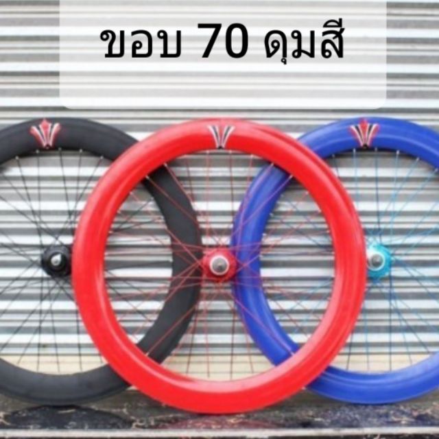 ล้อสำเร็จพร้อมใช้-fixgear-หน้า-หลัง-700c-ต้องการใส่ยางเพิ่มแจ้งทางchat-เพิ่มเงิน