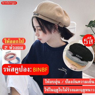 ภาพหน้าปกสินค้าพร้อมส่ง ! หมวก hat  หมวกเบเร่ต์ หมวกเบเร่   เครื่องประดับ ต หมวกเบเร่ย์ หมวกเกาหลี หมวกญี่ปุ่น หมวกแฟชั่นปีกกว้าง ทันสมัย หมวกแฟชั่น สามารถพับเก็บได้ หลายสี ผ้าขนสัตว์ ให้อบอุ่น ป้องกันความหนาวเย็น อบอุ่น ผ้าขนสัตว์ ผ้าขนสัตว์ผสม สีทึบ หลายสี  ให้อบอุ่น ที่เกี่ยวข้อง