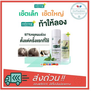 [เซ็ตผมร่วง] Smooth E Purifying Shampoo และ Smooth E Purifying Conditioner