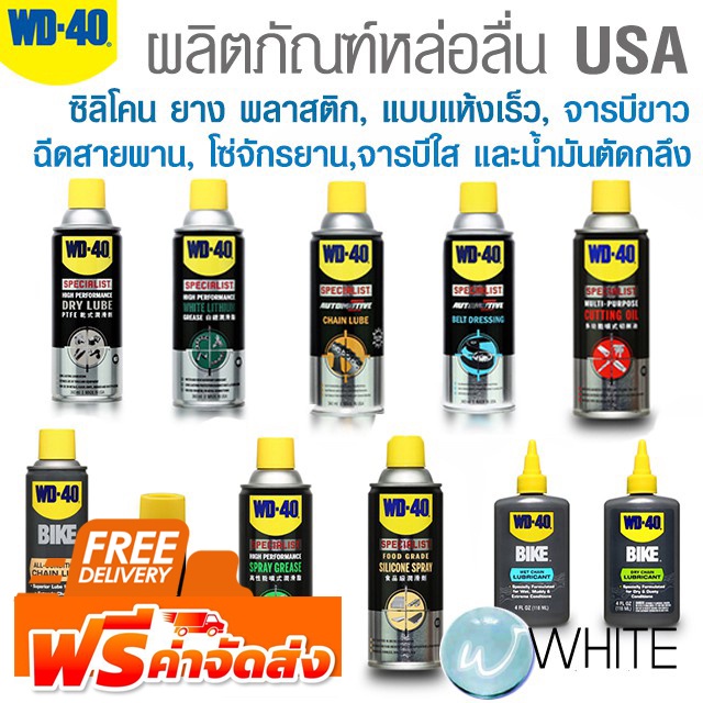 ราคาและรีวิวจัดส่งฟรี ผลิตภัณฑ์หล่อลื่น ซิลิโคน ยาง พลาสติก, แบบแห้งเร็ว, จารบีขาว, ฉีดสายพาน, โซ่จักรยาน จารบีใส น้ำมันตัดกลึง WD40