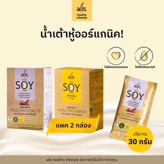 alls น้ำเต้าหู้ผง รสมันม่วงฯ + รส Original แพ็ค 2 กล่อง