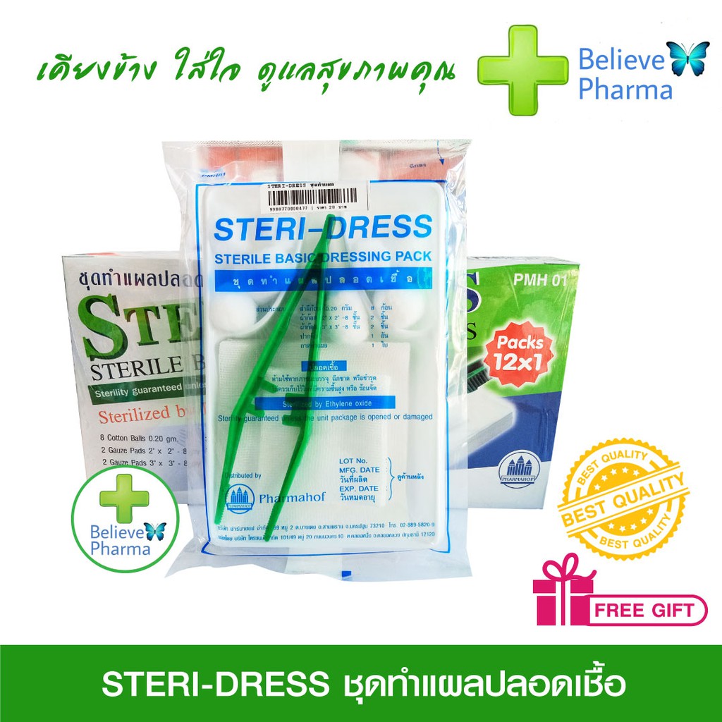 ชุดทำแผล-ปลอดเชื้อ-sterile-basic-dressing-pack-1-กล่อง-สินค้าพร้อมส่ง