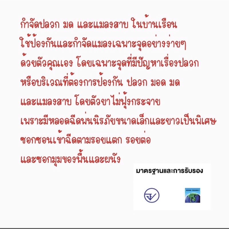 เชนไดร้ท์-1-chaindrite-ผลิจภัณฑ์กำจัด-ปลวก-มด-มอด-แมลงสาบ