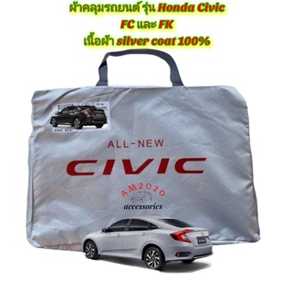 ผ้าคลุมรถยนต์ civic 2016-2020 สินค้าพร้อมจัดส่ง รุ่น 4 และ รุ่น 5 ประตู