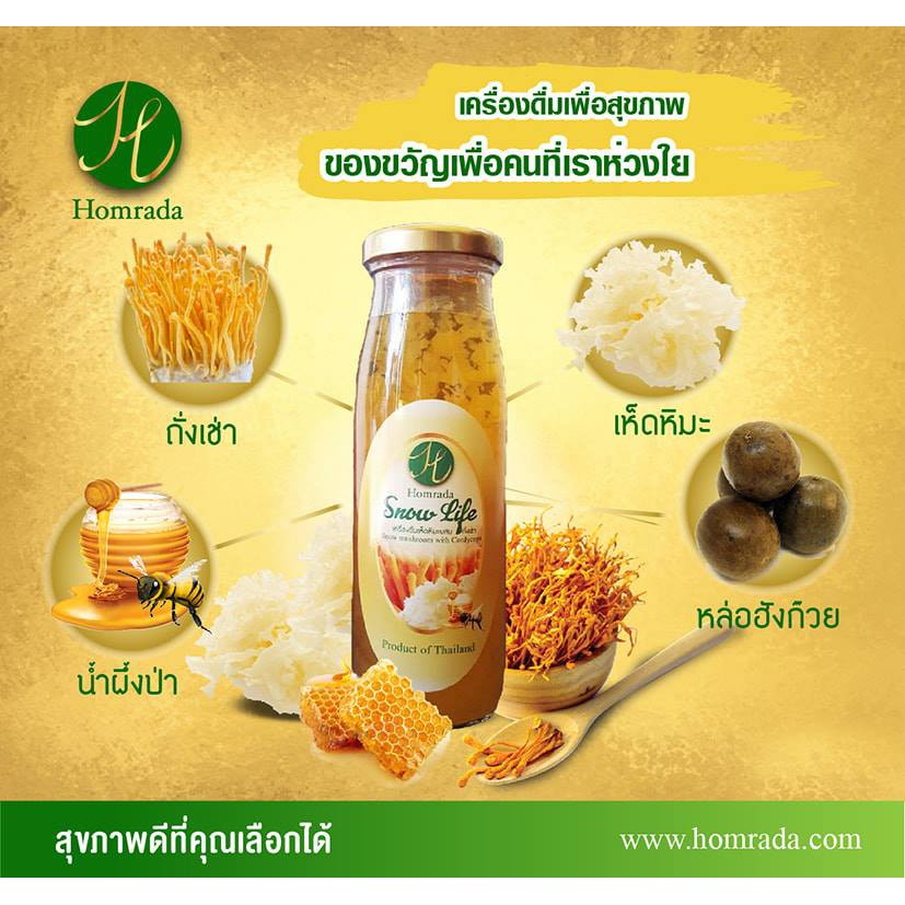 เครื่องดื่มถั่งเช่าผสมเห็ดหิมะ-สูตรใบเตยหญ้าหวาน