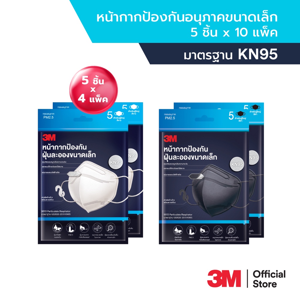3m-หน้ากากป้องกันฝุ่นละอองขนาดเล็ก-กรอง-pm2-5-มาตรฐาน-kn95-สีขาว-สีดำ-20-ชิ้น-3m-kn95-particulate-respirator-mixed-color-pack-20