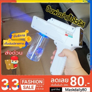 พร้อมส่งจากไทย🔥เครื่องพ่นสเปรย์ฆ่าเชื้อ เเอลกอฮอล์ รุ่นใหม่ระบบสัมผัส