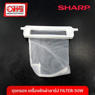 ถุงกรองเครื่องซักผ้า รุ่นFILTER-50W อมร อีเล็คโทรนิคส์ อมรออนไลน์ ถุงกรอง อะไหล่เครื่องซักผ้า