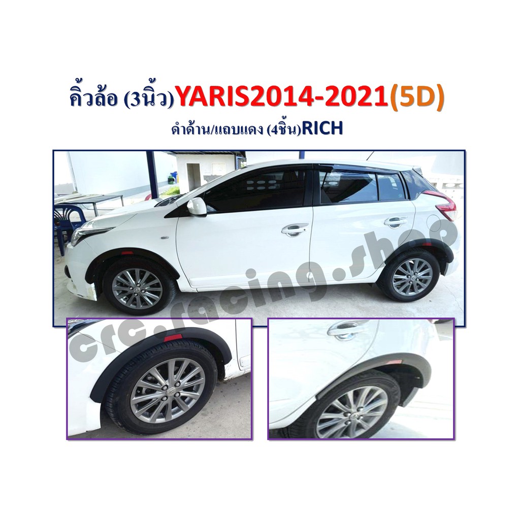 คิ้วล้อ-3-นิ้ว-yaris-2014-2021-5d-4-ชิ้น-สีดำด้านแถบแดง