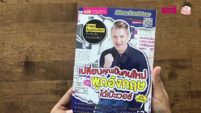 หนังสือ-เปลี่ยนคุณเป็นคนใหม่-พูดอังกฤษได้เป๊ะเวอร์-ฉบับปรับปรุง-เคยไหม-อยากรู้ว่าคำไทยแปลเป็นอะไรในภาษาอังกฤษ