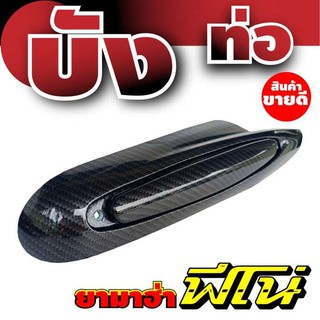 Yamaha Fino ครอบท่อ ลายเคฟลาร์ล้วน สามารถติดตั้งได้ตรงรุ่น ไม่ต้องดัดแปลง สำหรับ อุปกรณ์แต่งฝาครอบท่อกันร้อน