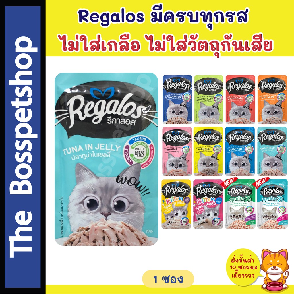 ภาพหน้าปกสินค้ารีกาลอส Regalos เพ้าซ์ (1ซอง) อาหารแมวเปียก รสชาติหลากหลาย อร่อยโดนใจ 70 กรัม  New มีรสชาติใหม่ 3 รส