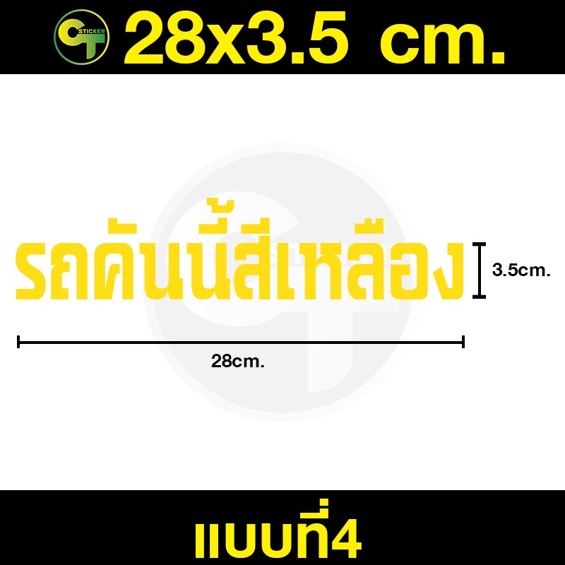 สติ๊กเกอร์ติดรถ-รถคันนี้สีเหลือง-มี4แบบ-ให้เลือก-sticker-สติ๊กเกอร์