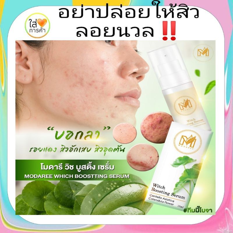 สิว-สิวหนอง-สิวอักเสบ-สิวผด-สิวหิน-สิวอุดตัน-ลดสิว-ลดรอยแดงดำ-หลุมสิว-ฟื้นฟูผิวติดสาร