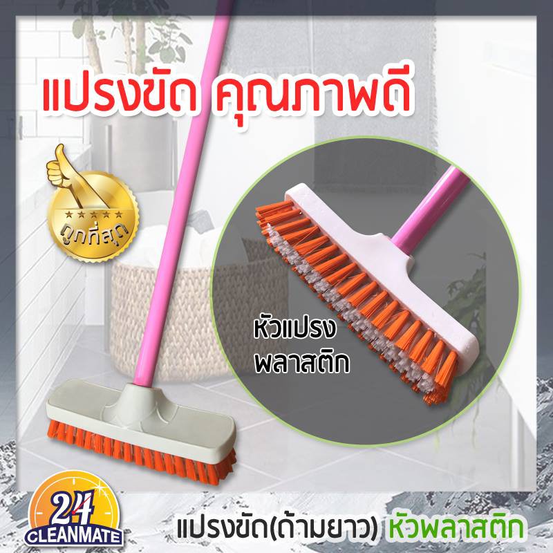 cleanmate24-แปรงขัดหัวพลาสติกขัดห้องน้ำล้างพื้นล้างห้องน้ำ