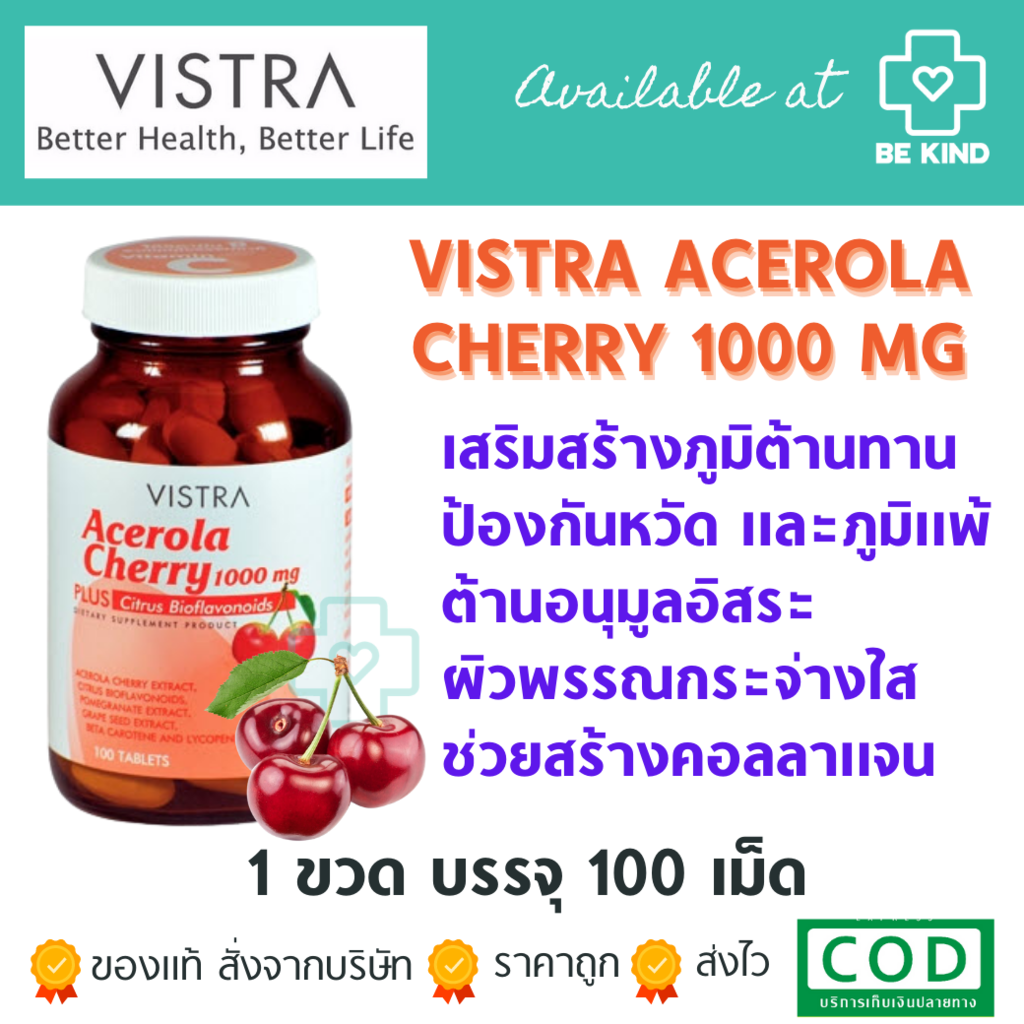 vistra-acerola-cherry-1000-mg-100-tabs-บำรุงผิวให้สวยใส