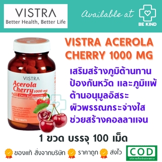 VISTRA Acerola Cherry 1000 mg 100 tabs บำรุงผิวให้สวยใส