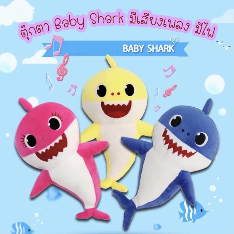 ภาพหน้าปกสินค้าตุ๊กตาเบบี้ชาร์คBaby shark มีเพลง มีไฟวิบวับ