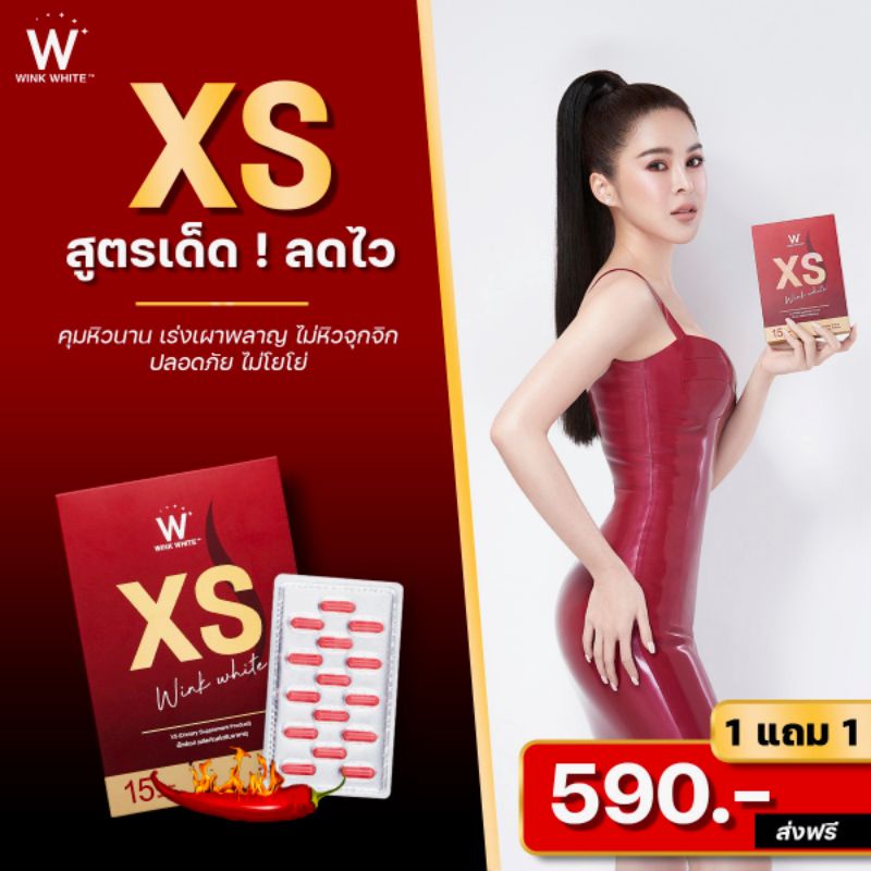 xs-ตัวช่วยในการควบคุมน้ำหนักน้ำหนักลด-สัดส่วนก็กระชับขึ้น-เรียกความมั่นใจกลับมาได้อีกครั้ง-xs-1แถม1-590