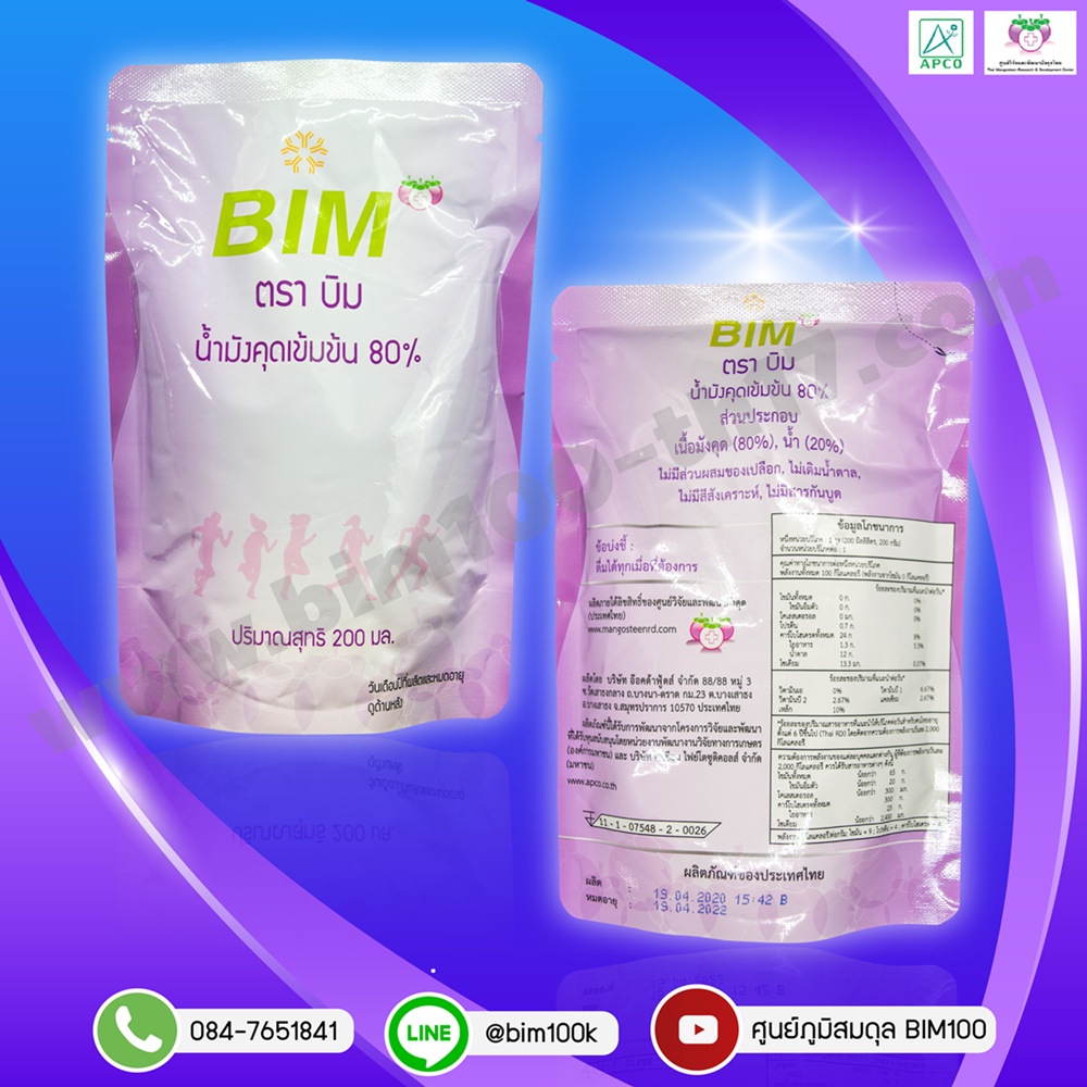 ส่งฟรี-น้ำมังคุดบิม-bim-ขนาด-10ซอง-200-ml-by-apco-เก็บเงินปลายทางฟรี