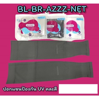 A ปลอกแขนป้องกัน UV สีดำ คละสี BL-BR-AZZZ-NET ขายเป็นโหล โหลละ 290 บาท ได้ 12 คู๋