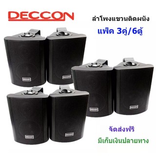 ลำโพงแขวน ตู้ลำโพงพร้อมขาติดผนัง 5 นิ้ว 500วัตต์ รุ่น SOON-5 (Black)3คู่