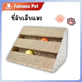 ◐ 𝗙𝗮𝗺𝗼𝘂𝘀 𝗣𝗲𝘁 ◐ ที่ลับเล็บแมว โซฟาที่ลับเล็บแมว ที่ลับเล็บ ราคาถูก Cat Scratch Board กระดานลับเล็บแมว【พร้อมส่ง】